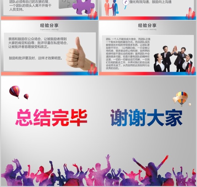 多彩工作经验分享总结汇报PPT模板 多彩工作经验分享总结汇报PPT模板