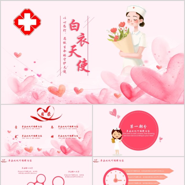 粉色唯美白衣天使护士节PPT模板 粉色唯美白衣天使护士节PPT模板