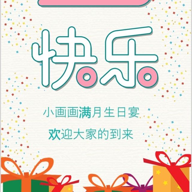 淡雅电子邀请函手机竖版生日快乐PPT模板 淡雅电子邀请函手机竖版生日快乐PPT模板