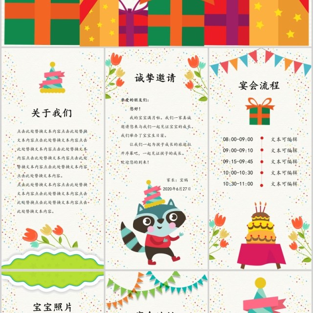 淡雅电子邀请函手机竖版生日快乐PPT模板