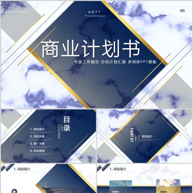 简约动态商业计划书多功能PPT模板 简约动态商业计划书多功能PPT模板