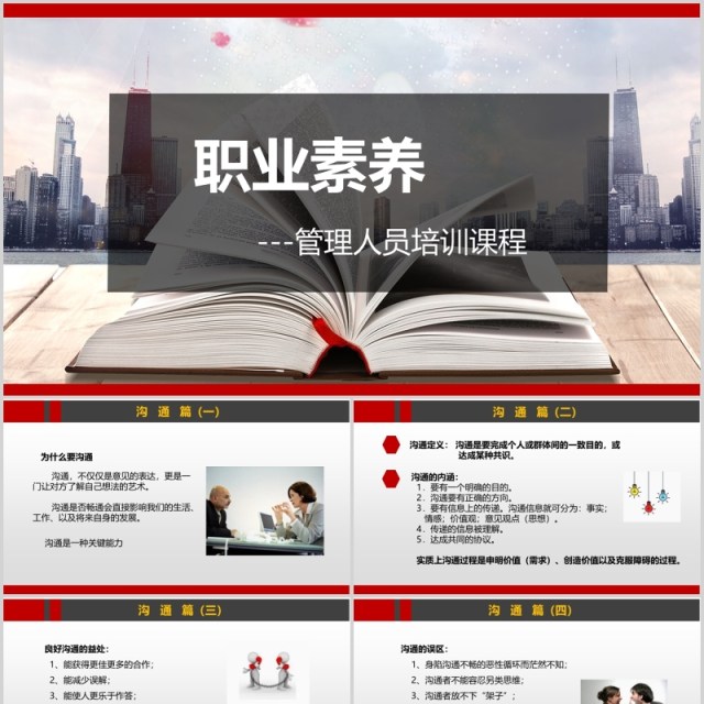 职业素养管理人员培训课程PPT课件模板 职业素养管理人员培训课程PPT课件模板