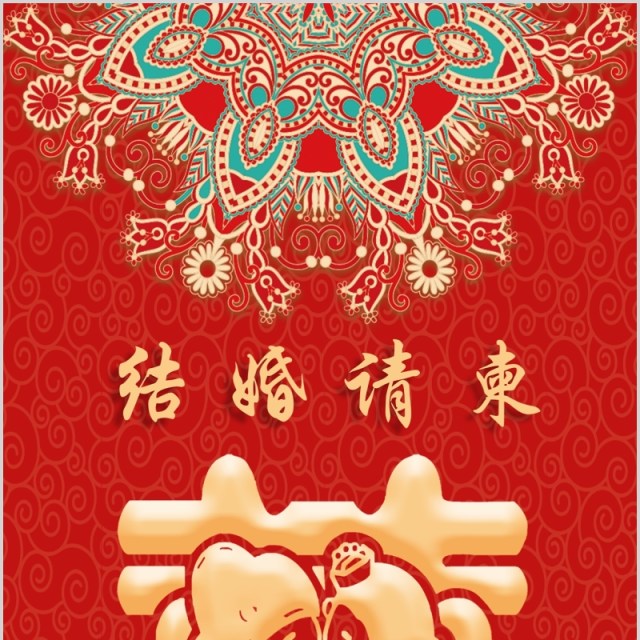 红色喜庆结婚请柬手机竖版电子邀请函PPT模板 红色喜庆结婚请柬手机竖版电子邀请函PPT模板