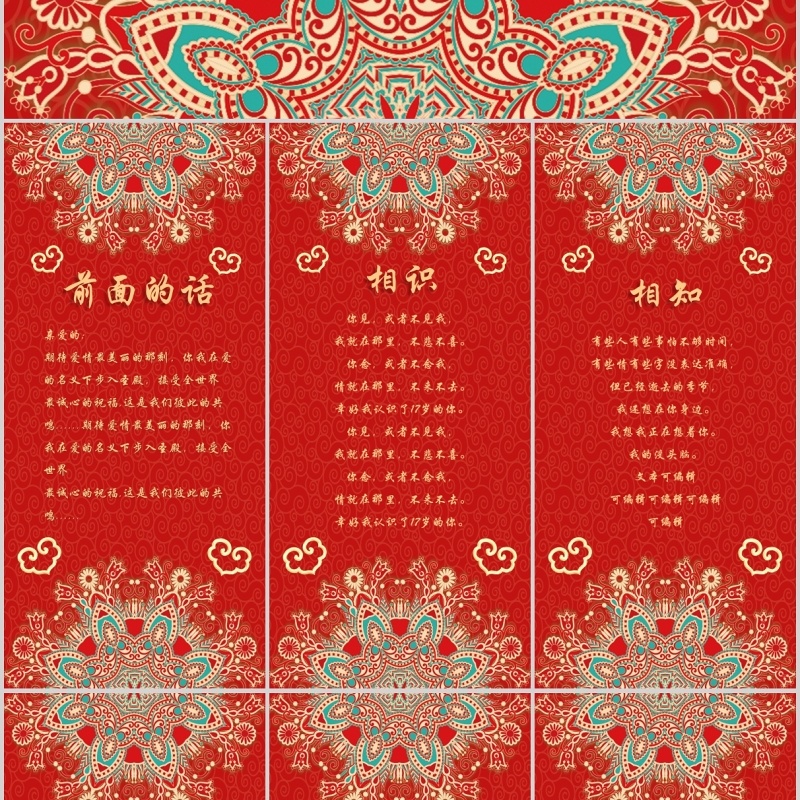 红色喜庆结婚请柬手机竖版电子邀请函PPT模板