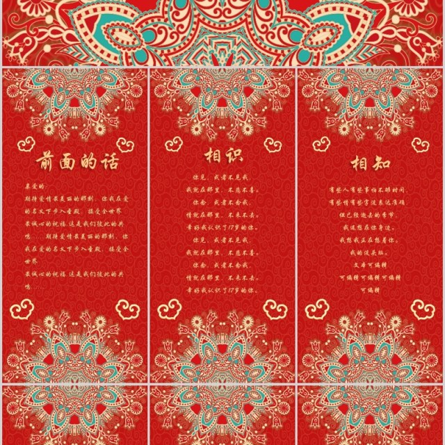 红色喜庆结婚请柬手机竖版电子邀请函PPT模板 红色喜庆结婚请柬手机竖版电子邀请函PPT模板