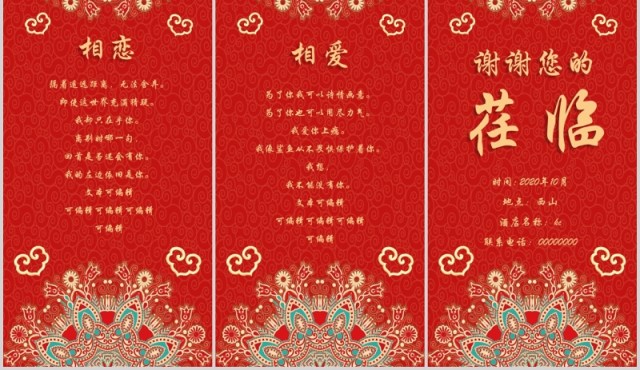红色喜庆结婚请柬手机竖版电子邀请函PPT模板 红色喜庆结婚请柬手机竖版电子邀请函PPT模板