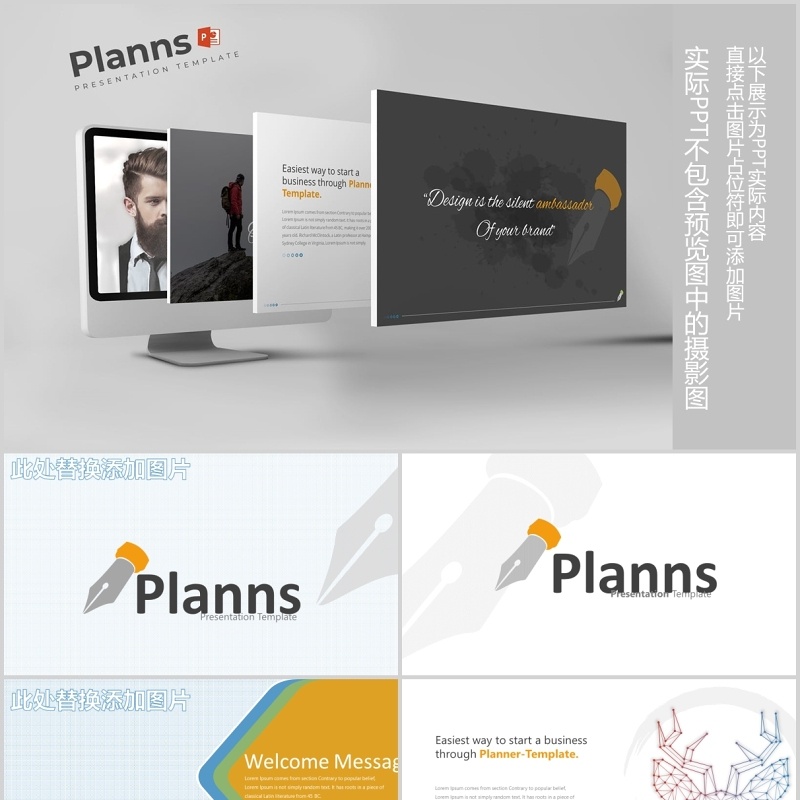 商务项目计划安排创意图形排版PPT信息图表模板Planns - Powerpoint Template