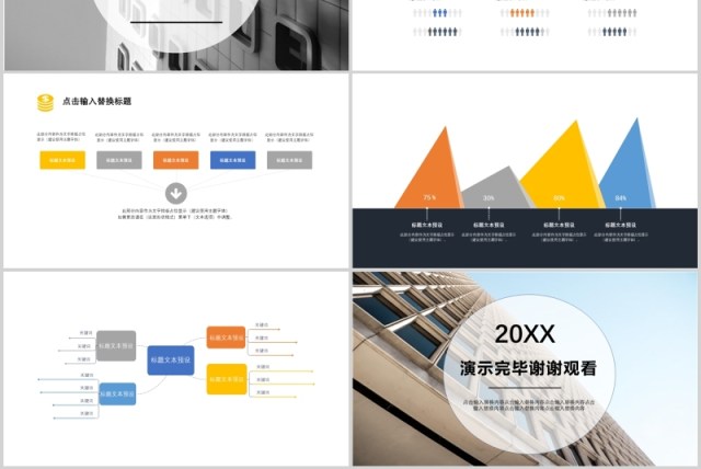 企业项目管理商业计划书PPT模板 企业项目管理商业计划书PPT模板