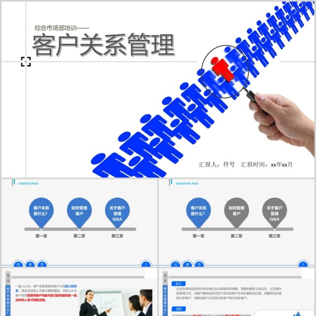 客户关系企业销售管理培训PPT课件模板