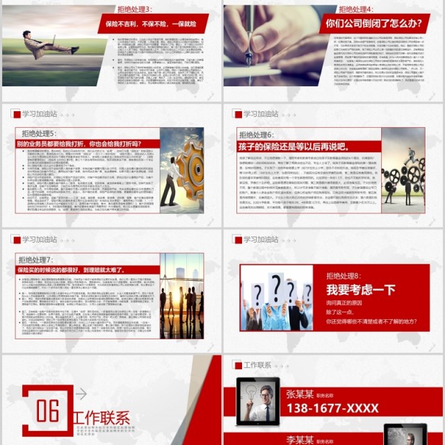 红色商务部门晨会PPT模板 红色商务部门晨会PPT模板