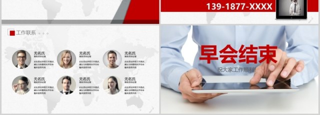 红色商务部门晨会PPT模板 红色商务部门晨会PPT模板