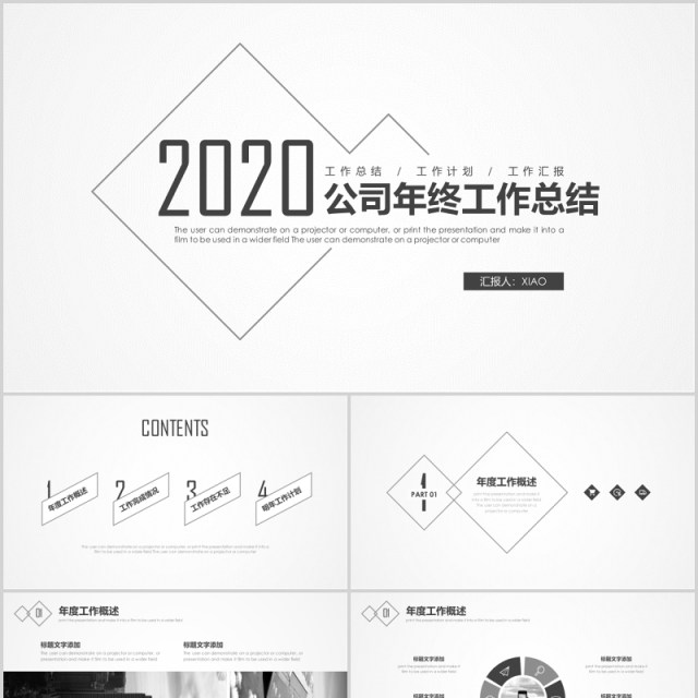 简约公司年终工作总结报告PPT模板 简约公司年终工作总结报告PPT模板