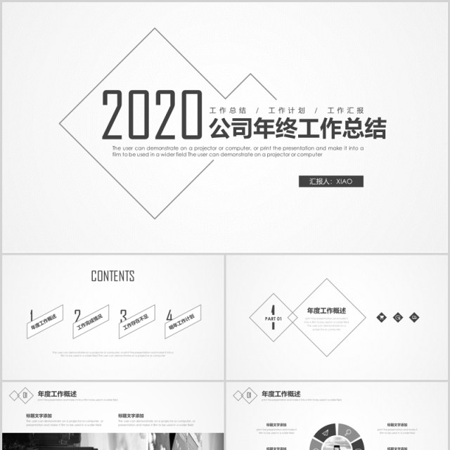 简约公司年终工作总结报告PPT模板