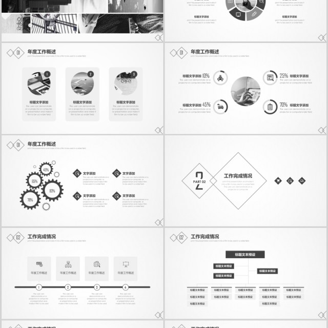简约公司年终工作总结报告PPT模板