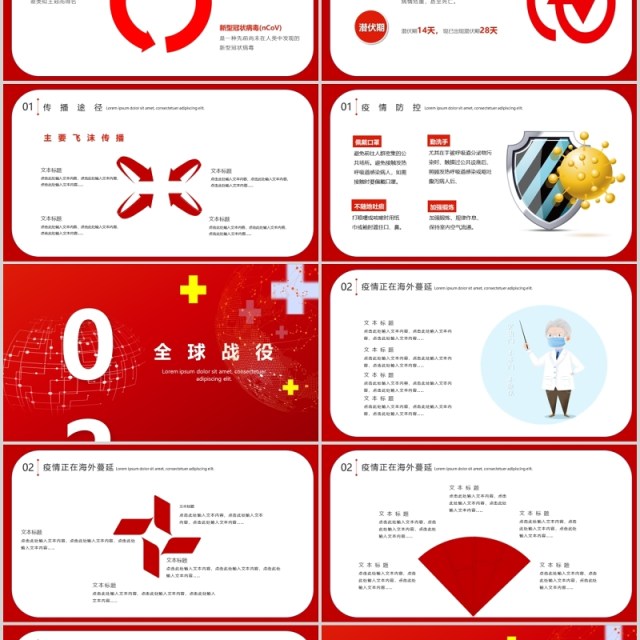 红色驰援全球万众一心全球抗疫ppt模板疫情肺炎疫情不分国界