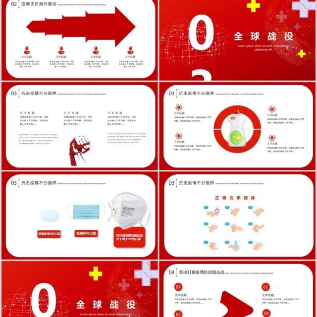 红色驰援全球万众一心全球抗疫ppt模板疫情肺炎疫情不分国界