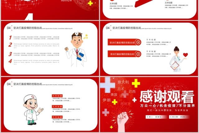 红色驰援全球万众一心全球抗疫ppt模板疫情肺炎疫情不分国界 红色驰援全球万众一心全球抗疫ppt模板疫情肺炎疫情不分国界