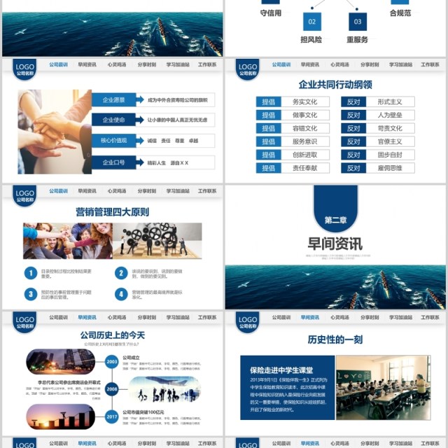 蓝色金融银行公司早会PPT模板 蓝色金融银行公司早会PPT模板
