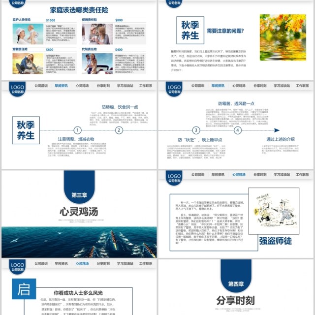 蓝色金融银行公司早会PPT模板