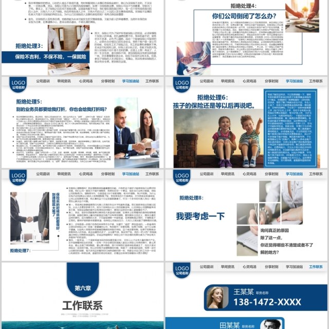 蓝色金融银行公司早会PPT模板 蓝色金融银行公司早会PPT模板