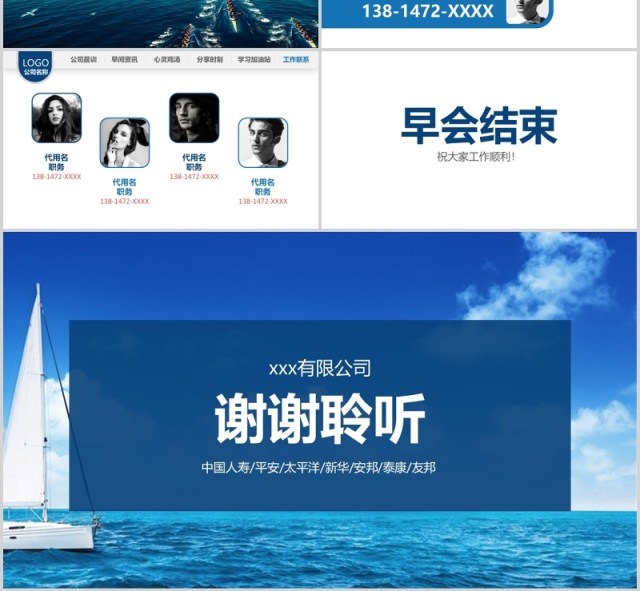蓝色金融银行公司早会PPT模板 蓝色金融银行公司早会PPT模板