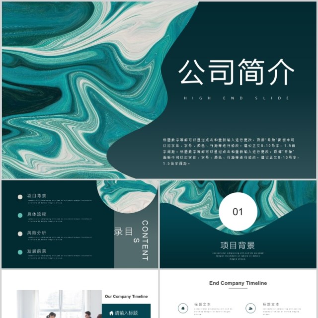 抽象流体绿色公司简介PPT模板 抽象流体绿色公司简介PPT模板