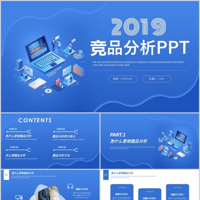 蓝色公司企业产品竞品分析培训报告PPT模板