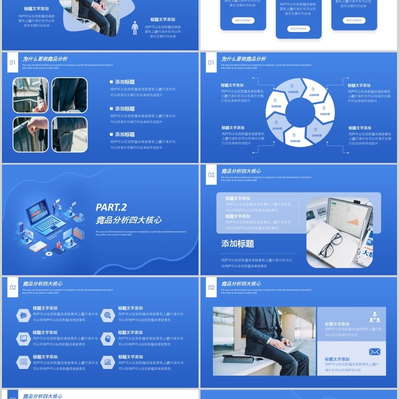 蓝色公司企业产品竞品分析培训报告PPT模板