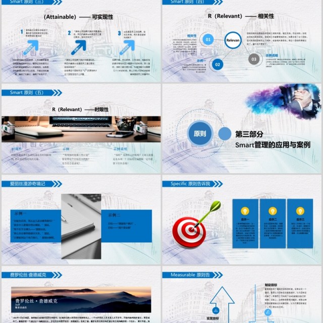 彩色水墨高端大气实用目标管理Smart原则ppt模板