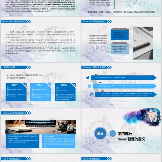 彩色水墨高端大气实用目标管理Smart原则ppt模板