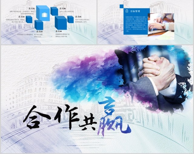 彩色水墨高端大气实用目标管理Smart原则ppt模板 彩色水墨高端大气实用目标管理Smart原则ppt模板