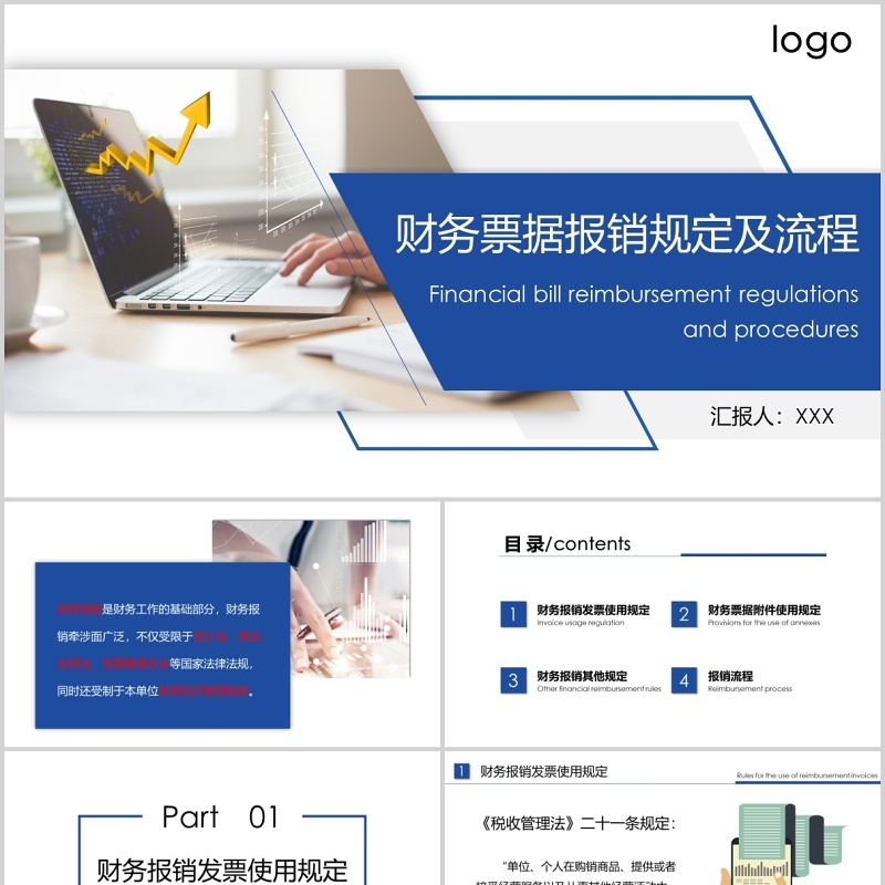 公司财务报销流程规定培训PPT模板
