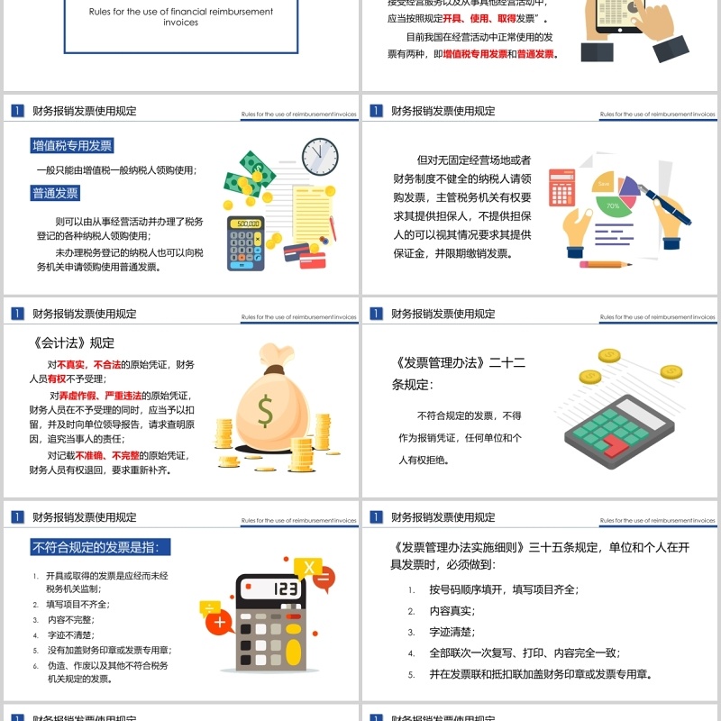 公司财务报销流程规定培训PPT模板