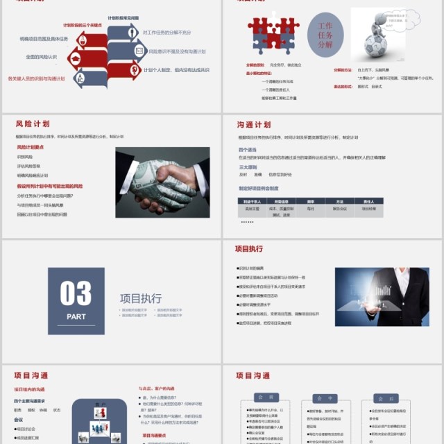 简约公司项目管理流程PPT模板