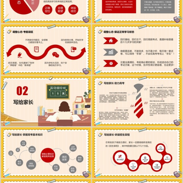 高考加油冲刺主题班会备考注意事项PPT模板