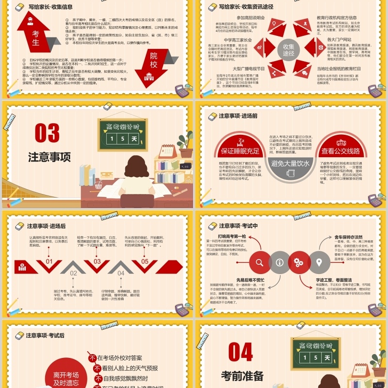 高考加油冲刺主题班会备考注意事项PPT模板