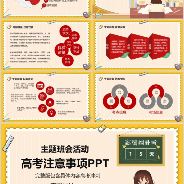 高考加油冲刺主题班会备考注意事项PPT模板 高考加油冲刺主题班会备考注意事项PPT模板
