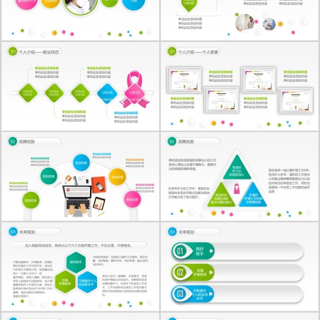 简约彩色护士长竞聘述职报告PPT模板