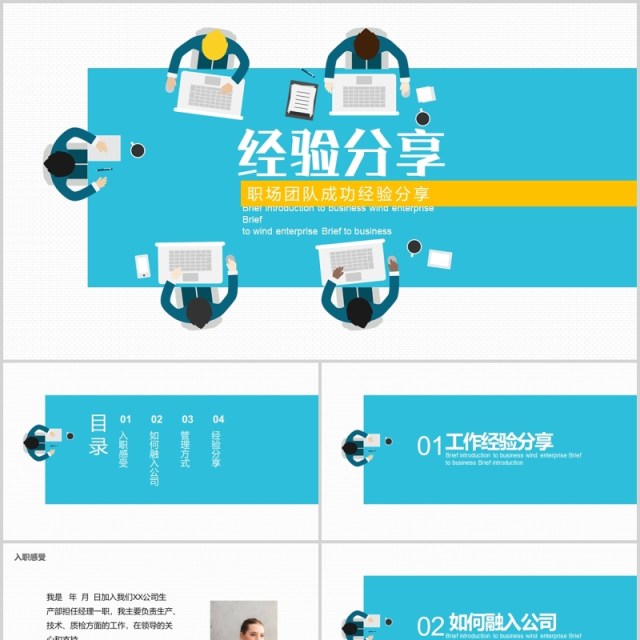 职场团队成功经验分享PPT模板 职场团队成功经验分享PPT模板
