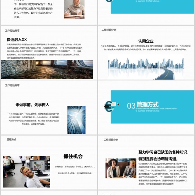 职场团队成功经验分享PPT模板 职场团队成功经验分享PPT模板
