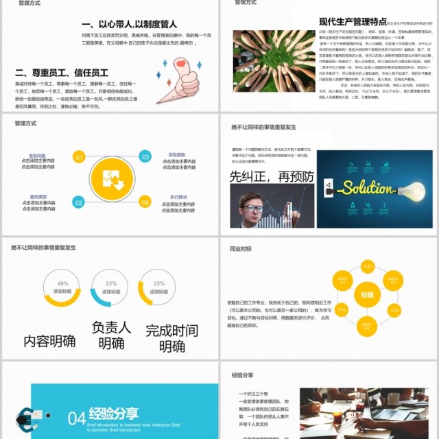 职场团队成功经验分享PPT模板 职场团队成功经验分享PPT模板