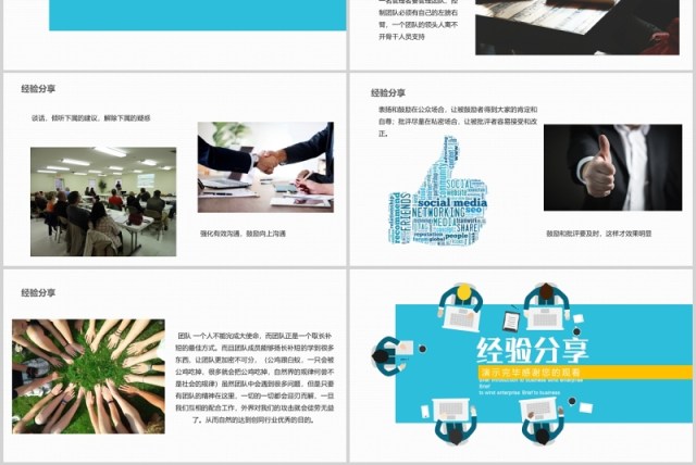 职场团队成功经验分享PPT模板 职场团队成功经验分享PPT模板