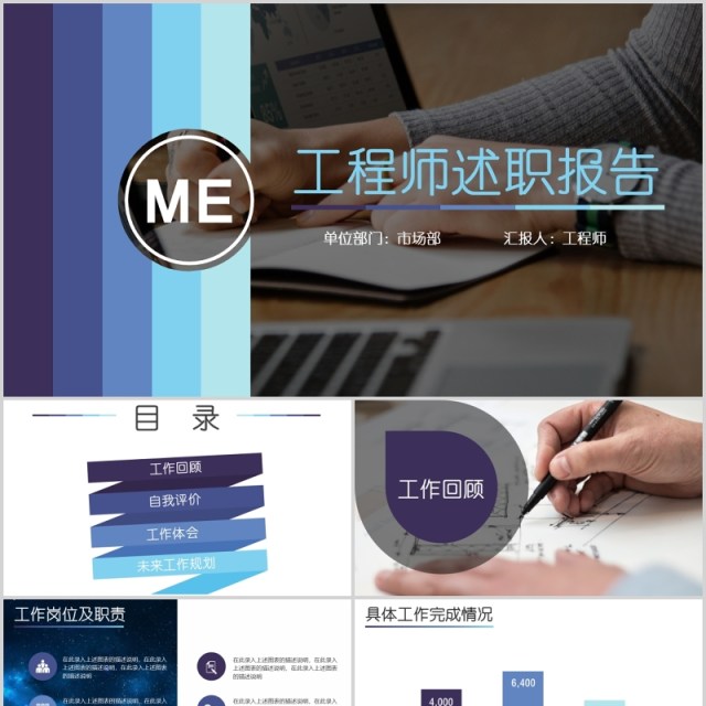 工程师个人述职报告PPT模板 工程师个人述职报告PPT模板