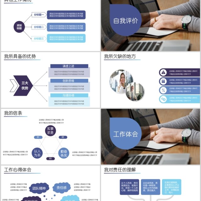 工程师个人述职报告PPT模板