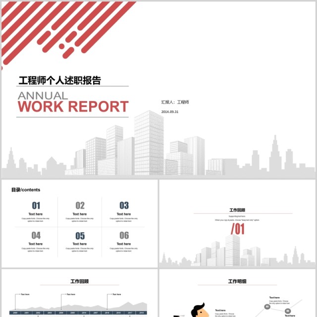 简约工程师个人述职报告PPT模板