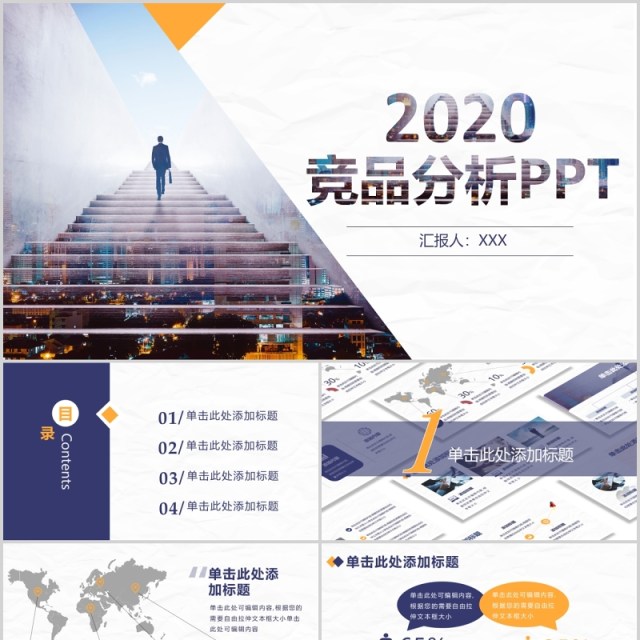 简洁公司企业竞品分析培训报告PPT模板 简洁公司企业竞品分析培训报告PPT模板