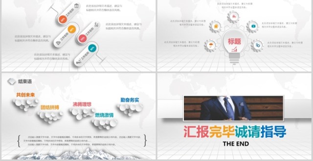 微粒体医生述职报告PPT模板