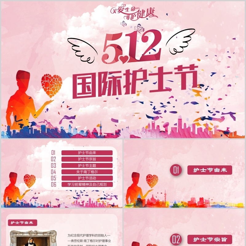 粉色512国际护士节由来介绍PPT模板