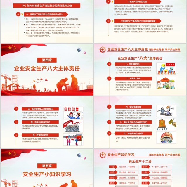 2020消除事故隐患筑牢安全防线全国安全生产月主题活动动态PPT模板 2020消除事故隐患筑牢安全防线全国安全生产月主题活动动态PPT模板