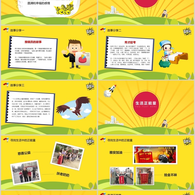 黄色卡通正能量主题班会PPT模板